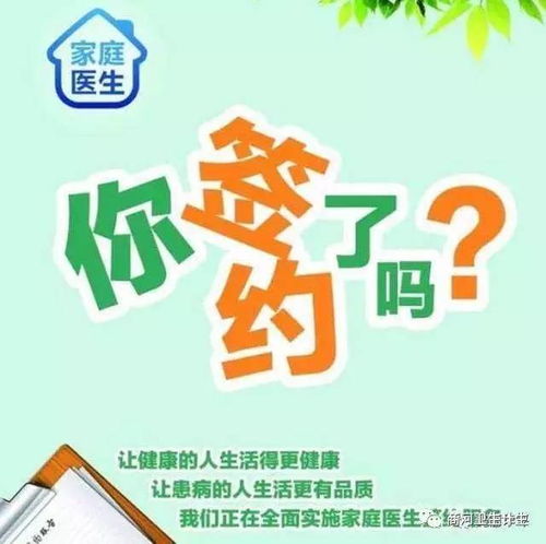 家庭醫生服務 你簽約了嗎？